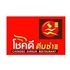 ลูกค้าของเรา 2