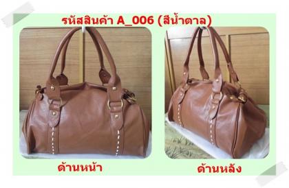 กระเป๋าสะพายวัสดุ Soft PU Leather แถบสีขาวด้านหน้าเข้ากับสีน้ำตาลของกระเป๋า ดูสวย style คลาสสิก ผลิตจากวัสดุคุณภาพดี