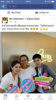 ขอบคุณลูกค้าของ Alyssa Clinic  สาขาบางนา