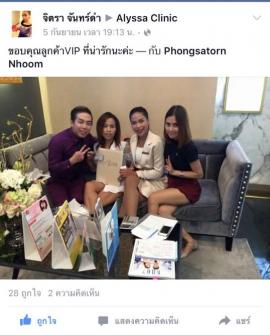 ขอบคุณลูกค้าของ Alyssa Clinic สาขาพระราม 3