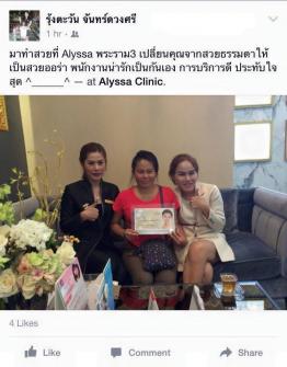 ขอบคุณลูกค้าของ Alyssa Clinic สาขาพระราม 3