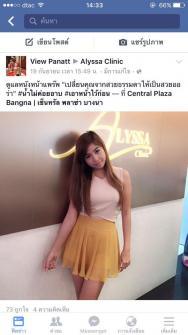 ขอบคุณลูกค้าของ Alyssa Clinic  สาขาบางนา