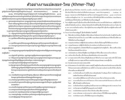 ผลงานแปลภาษากัมพูชา