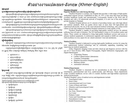ผลงานแปลภาษากัมพูชา