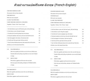 ผลงานแปลภาษาฝรั่งเศส