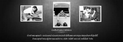 banner ในหลวง