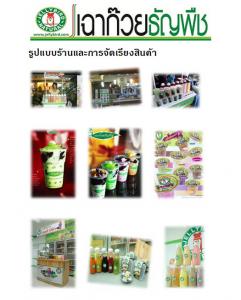 แฟรนไชส์เครื่องดื่มเฉาก๊วย