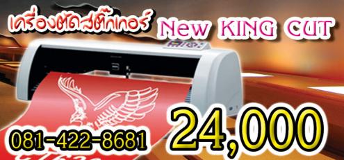 เครื่องตัดสติ๊กเกอร์