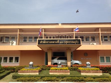 สำนักงานทางหลวง 10 สุพรรณบุรี