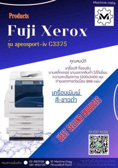 เครื่องถ่ายเอกสารยี่ห้อต่างๆ