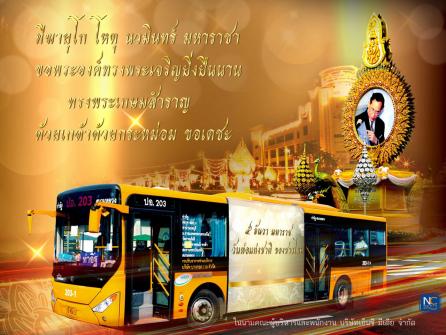 วันพ่อแห่งชาติ
