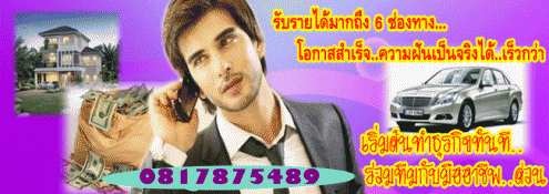 อย่าช้า!!! ทำจริงจัง รวยจิง รวยแน่!!!!!!!