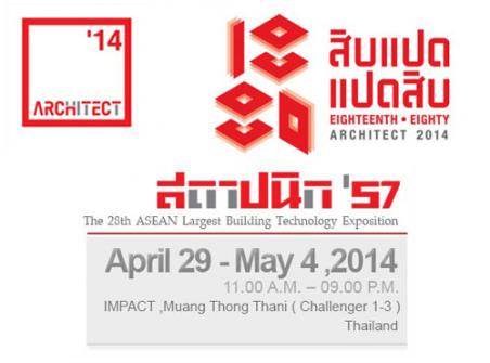 เชิญเยี่ยมชมบูธ ณ งานสถาปนิก 29เมษายน - 4พฤษภาคม 2557 อิมแพคอารีน่า