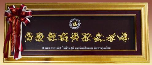 มังกร 9 มงคล
