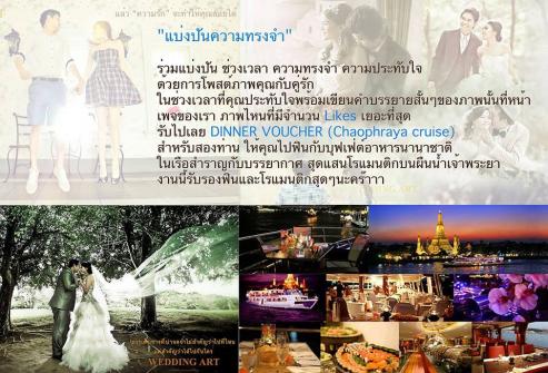 ร่วมแบ่งปันความทรงจำ กับ WEDDING ART