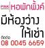 หอพักพิ้งค์ Pink Dormitory