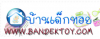 ร้านบ้านเด็กทอย