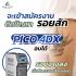 เลเซอร์ PICOPRIME ลบรอยสัก