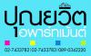ปุณยวิตอพาร์ทเม้นท์