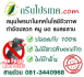 Green Protech กำจัดหนู ด้วยอาหารหนูสมุนไพร ปลอดภัยสำหรับมนุษย์ และสัตว์เลี้ยง