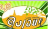 ร้านขนมหวานเมืองเพชรบุรี