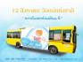 12 สิงหาคม 2559