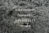 ขายส่งปุ๋ยขี้วัว ขี้ไก่แกลบ แกลบดำ แกลบดิบ ส่งทั่วประเทศ