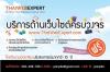 รับทำเว็บ  ออกแบบเว็บไซต์  โปรโมทเว็บไซต์ และงานด้านออนไลน์มาร์เก็ตติ้งทุกรูปแบบ