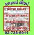 ผ้าม่าน-ลาดกระบัง รุ่งบุญมีดีไซน์ 027386911 โครงหลังคาโพลี-ลาดกระบัง ประตูสแตนเลส-ลาดกระบัง มุ้งลวด เหล็กดัด-ลาดกระบัง ช่องรั้ว ราวบันได มู่ลี่ ม่านปร