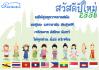 สวัสดีปีใหม่