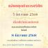 แจ้งวันหยุดทำการ 5 - 6 - 7 ธันวาคม 2568