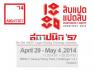 เชิญเยี่ยมชมบูธ ณ งานสถาปนิก 29เมษายน - 4พฤษภาคม 2557 อิมแพคอารีน่า