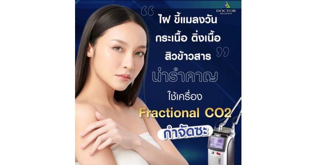 โปรเลเซอร์จี้ไฝ เหมาทั่วหน้า คุ้มสะใจ