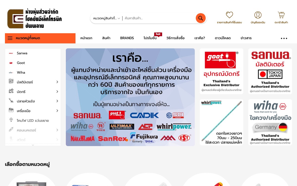 Choakchai Group desktop view — Magento 2 website by BangkokSync