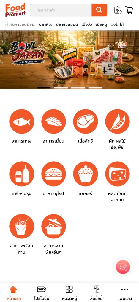 Food Promart mobile view — Magento 2 website by BangkokSync