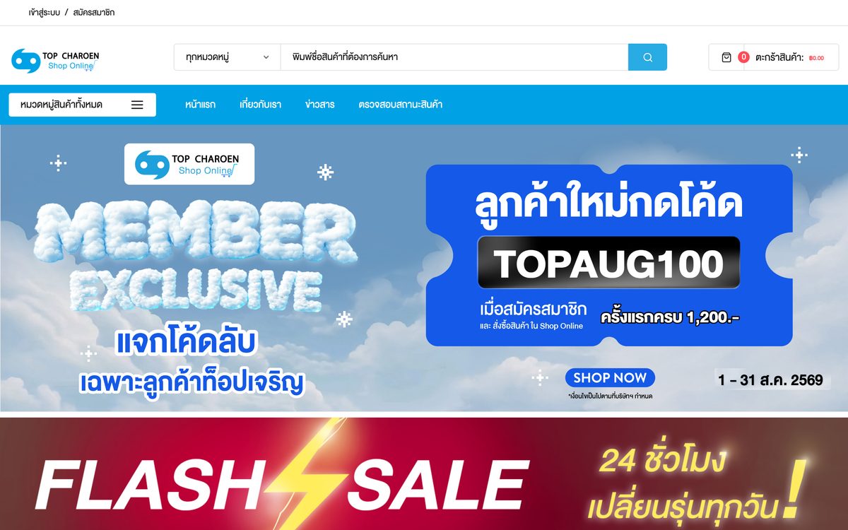 Topcharoen storefront