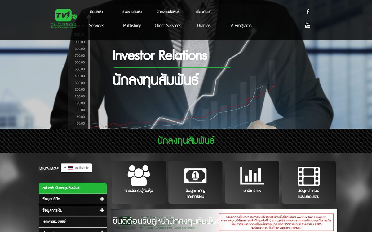 TV Thunder desktop view — IR Website website by BangkokSync